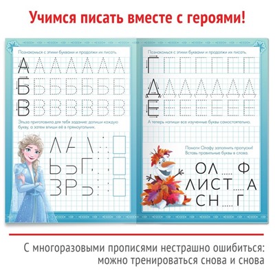 Прописи многоразовые «Учимся вместе с Анной и Эльзой», 3 шт. по 12 стр., Холодное сердце