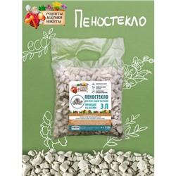 Пеностекло «Рецепты дедушки Никиты» 3 л фр 10-20