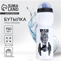 Бутылка для воды «№1», 750 мл, белая