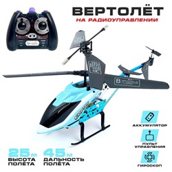 Вертолёт радиоуправляемый Copter, с гироскопом, МИКС