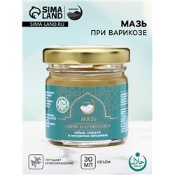 Мазь при варикозе, отёках, тяжести и сосудистых звездочках, GoryStepy, 30 мл