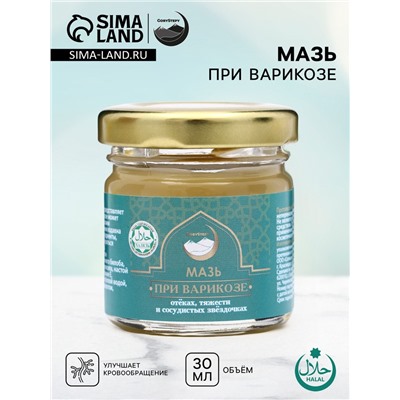 Мазь при варикозе, отёках, тяжести и сосудистых звездочках, GoryStepy, 30 мл