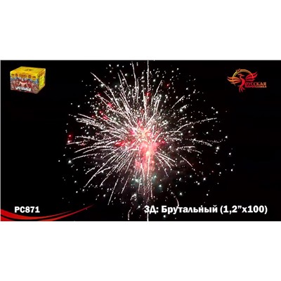 Фейерверк РС8710 Брутальный (1,2" х 100)