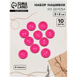 Набор нашивок из дерева «Hand made with love», 2 × 2 см, 10 шт, цвет ярко-розовый