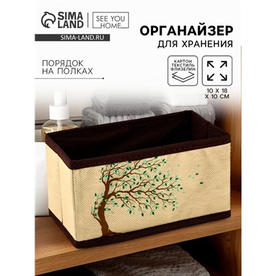 Органайзер для хранения, кофр для белья «Дерево», 10×18×10 см