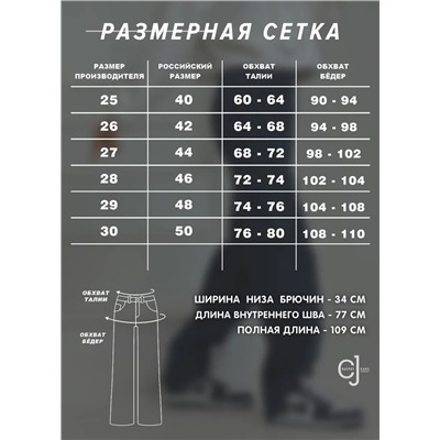 Женские джинсы винтажные широкие CRACPOT