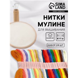 Набор ниток мулине, №2 - №6, 8±1 м, 24 шт.