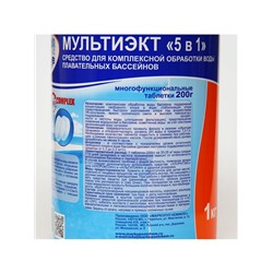 Дезинфицирующее средство "Мультиэкт 5 в 1", для воды в бассейне, комплексный препарат, таблетки 200 г, 1 кг
