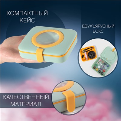 Швейный набор с лупой, 50 предметов, в двухъярусном боксе, 12 × 10,5 × 3 см, цвет МИКС