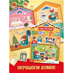 Подарок на Новый год для детей «Волшебный подарок», большой новогодний подарочный набор книг 12 шт.