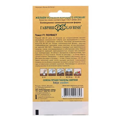 Семена Томат «Полфаст», F1, 10 шт., «Гавриш»