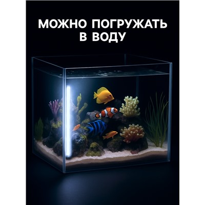 Светильник подводный, JINGYE, 36 см, 4 Вт, белый