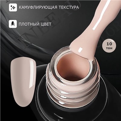 INBEAU Цветная база для ногтей каучуковая тон 10 10 мл