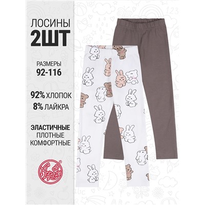 Апрель Легинсы 2ДРЛ5829804н