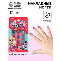 Накладные ногти детские «Модница» , 12 шт.