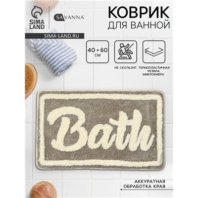 Коврик для ванной и туалета SAVANNA Bath, 40×60 см, бежевый