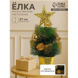 Искусственная ёлка настольная «Зимнее волшебство. Звёздная» в горшочке, шары и ягодки, 27 см, ветки ПВХ отгибаются