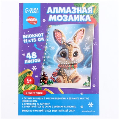 Алмазная мозаика на новый год с частичным заполнением для детей на блокноте «Зайка», 11 х 15 см, 48 листов, набор для творчества