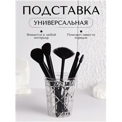 Органайзер - подставка для хранения косметики «Хрусталь», d = 8,5 × 11 см, цвет прозрачный