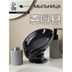 Мыльница SAVANNA Essence, керамика, чёрная