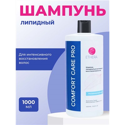 ETHERA Профессиональный липидный шампунь для интенсивного восстановления волос, 1000 мл