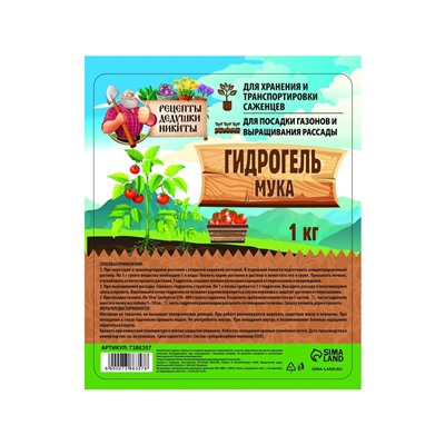 Гидрогель «Рецепты Дедушки Никиты», мука, 1 кг