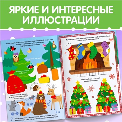 Книга многоразовая с маркером «Пиши-стирай. Новогодние задания», 12 стр.