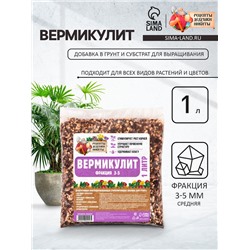 Вермикулит «Рецепты Дедушки Никиты» для растений, добавка в грунт, фр 3-5, 1 л.