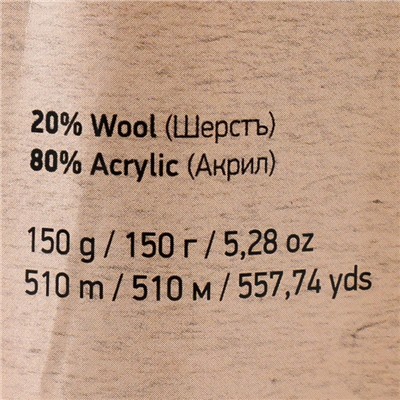 Пряжа для вязания спицами, крючком YarnArt, Nordic, 20% шерсть, 80% акрил, 510 м/150 г, (667)