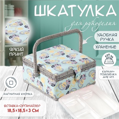 Шкатулка для рукоделия и шитья «Котята на клубка×», хранение ниток, иголок, мелочи, 20×20×11 см