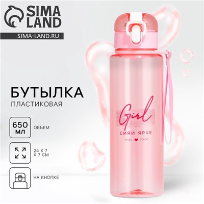 Бутылка для воды Girl, 650 мл, розовая