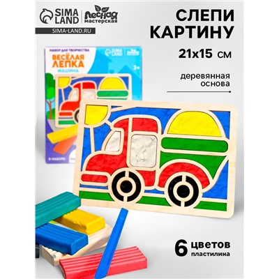 Пластилиновые картинки «Машина», 21 х 15 см