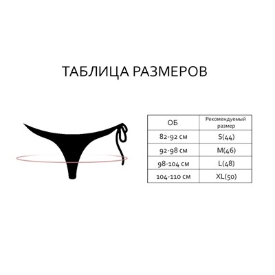 9826LUS Женские Трусы INDEFINI