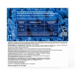 Магний B6 форте, 50 таблеток по 500 мг