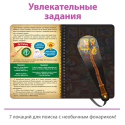 Книга-квест с фонариком «Загадки волшебного замка», 30 стр.