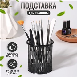 Подставка для хранения маникюрных/косметических принадлежностей, d = 9 × 10 см, цвет чёрный