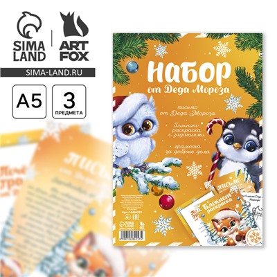 Подарочный набор новогодний, письмо от Деда Мороза, блокнот-раскраска, грамота «Новогодние зверята»