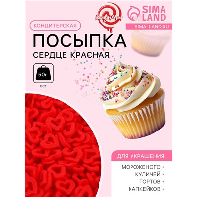 Кондитерская посыпка «Сердце» красная, 50 г
