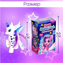 УЦЕНКА HAPPY VALLEY Игрушка-сюрприз «Пони Звёздочка» со светом и наклейками МИКС