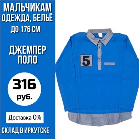 🔵МАЛЬЧИКИ ростовка до 176 см🔵 Склад в Иркутске. Доставка 0%.