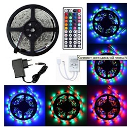 Набор RGB / Светодиодная лента SDM 3528 (водонепроницаемая )+ контроллер с пультом 44 + блок питания