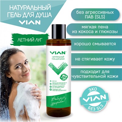 Гель для душа VIAN "ЛЕТНИЙ ЛУГ", 300 г