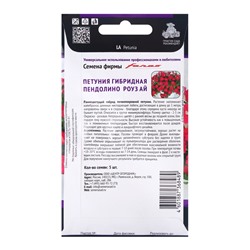 Семена цветов Петуния гибридная Пендолино Роуз Ай, 5шт