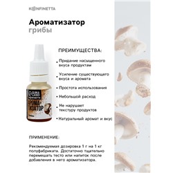 Ароматизатор пищевой «Грибы», 10 мл