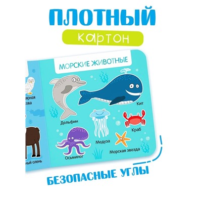 Картонная книга «Первая книга. Удивительные животные», 10 стр., 15 × 15 см, Синий трактор