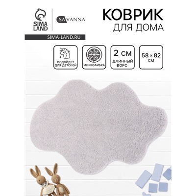 Коврик Savanna Cloud, 58×82 см, ворс 2 см, микрофибра, серый