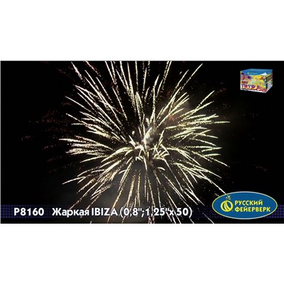 Фейерверк Р8160 Жаркая Ибица (Жаркая Ibiza) (0,8", 1,25" х 50)