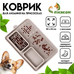 Коврик для лизания на присосках с мисками 30 х 20 см, серый