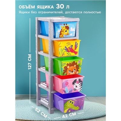 Комод детский пластиковый «Веселый зоопарк», 5 секций