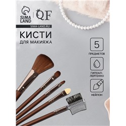Набор кистей для макияжа, 5 предметов, тёмно-коричневый